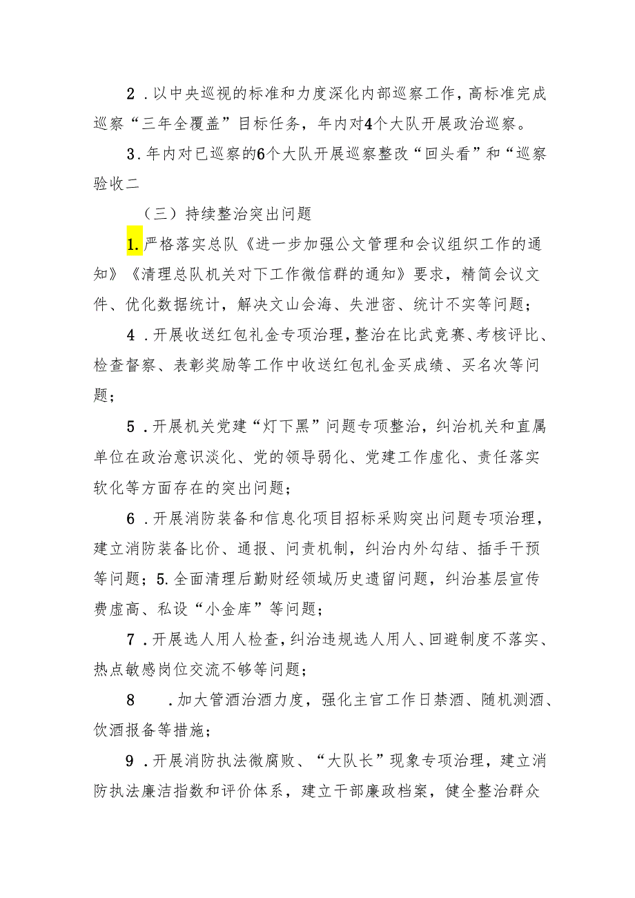 关于2024年党风廉政建设的实施意见.docx_第2页