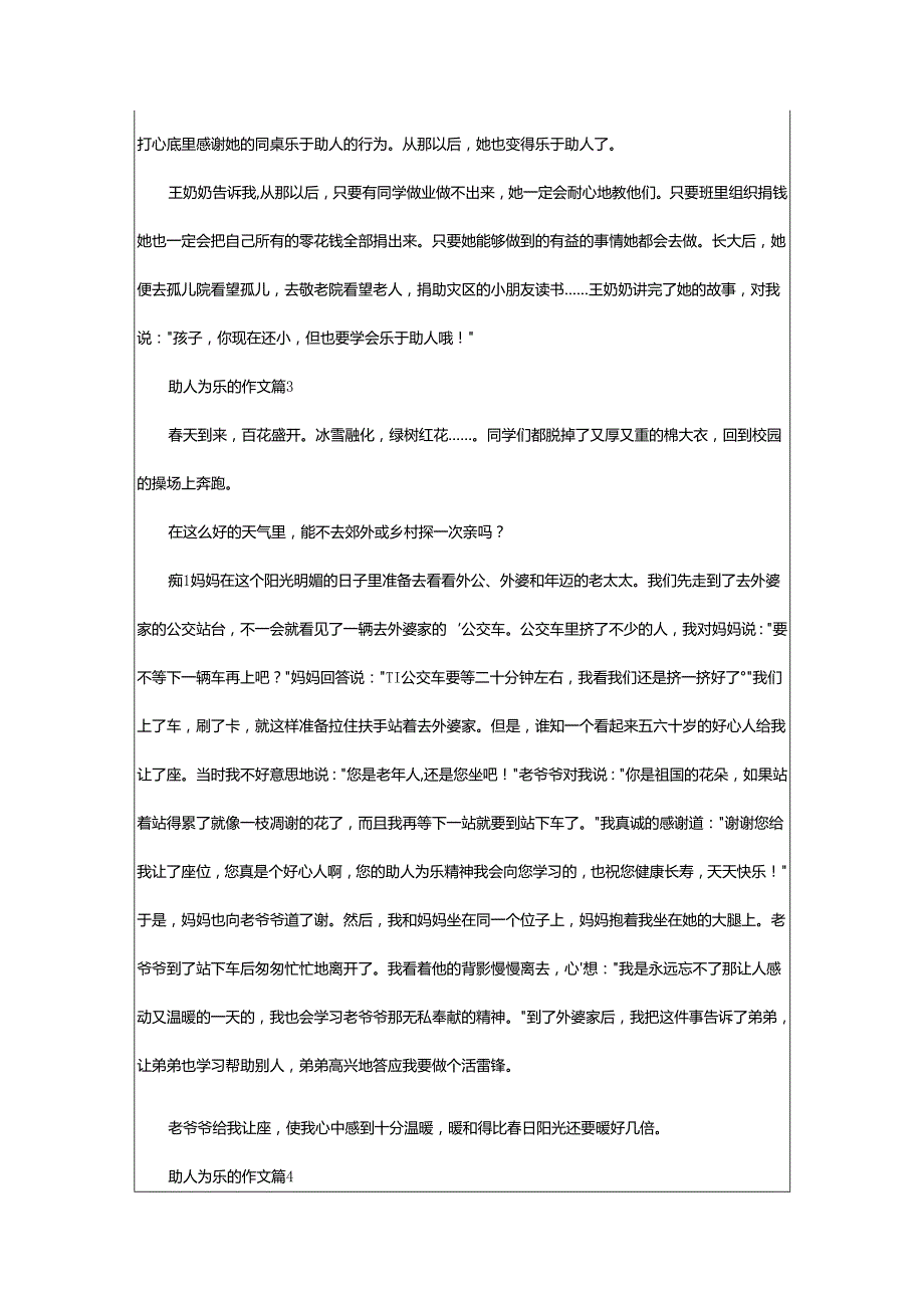 2024年助人为乐的作文.docx_第2页