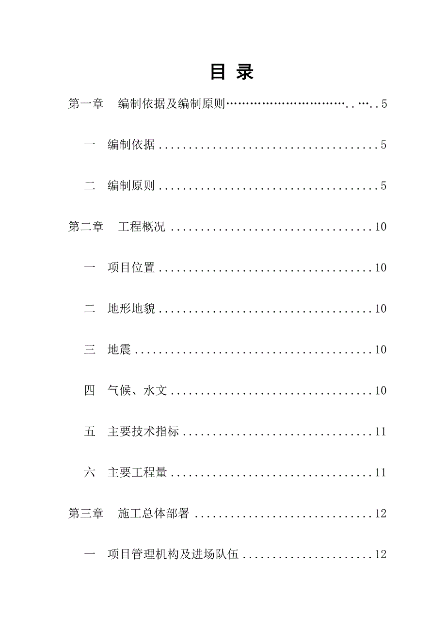 市政道路工程施工方案.doc_第1页