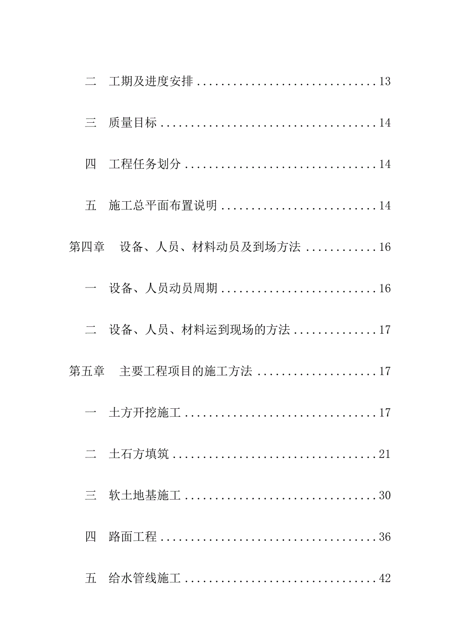 市政道路工程施工方案.doc_第2页