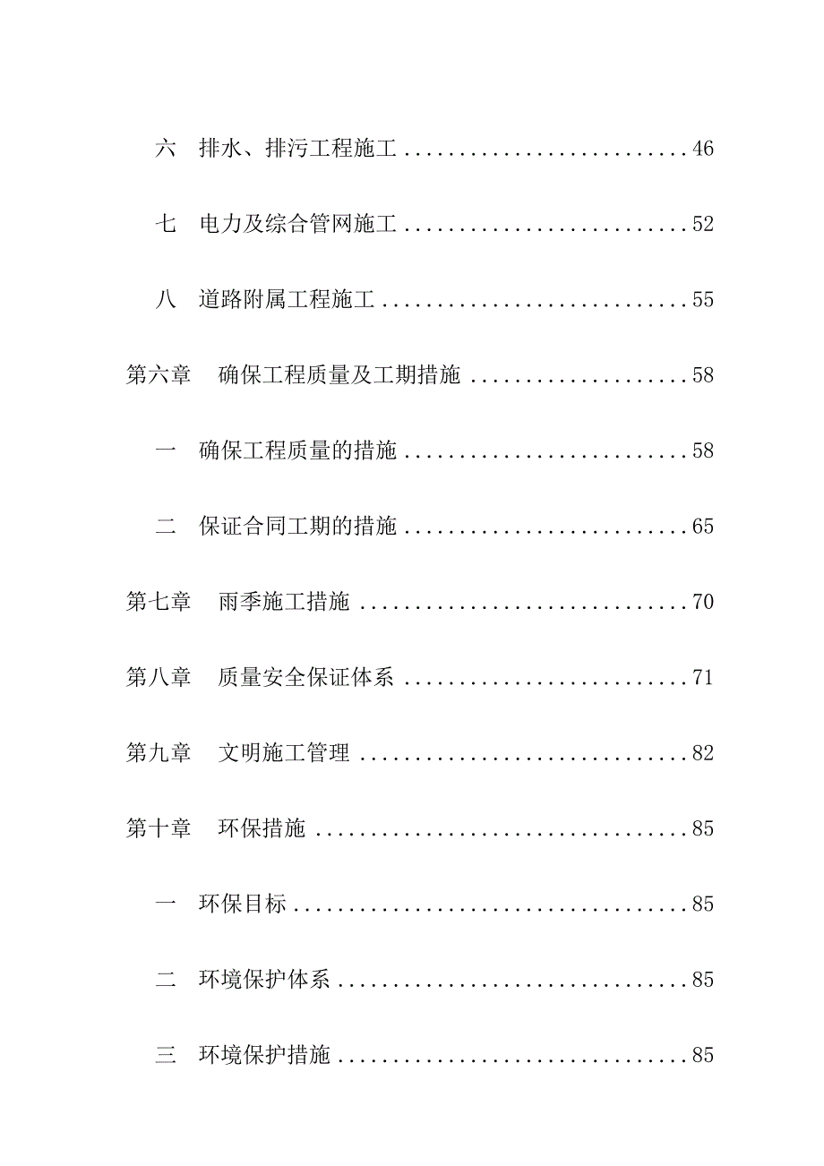 市政道路工程施工方案.doc_第3页