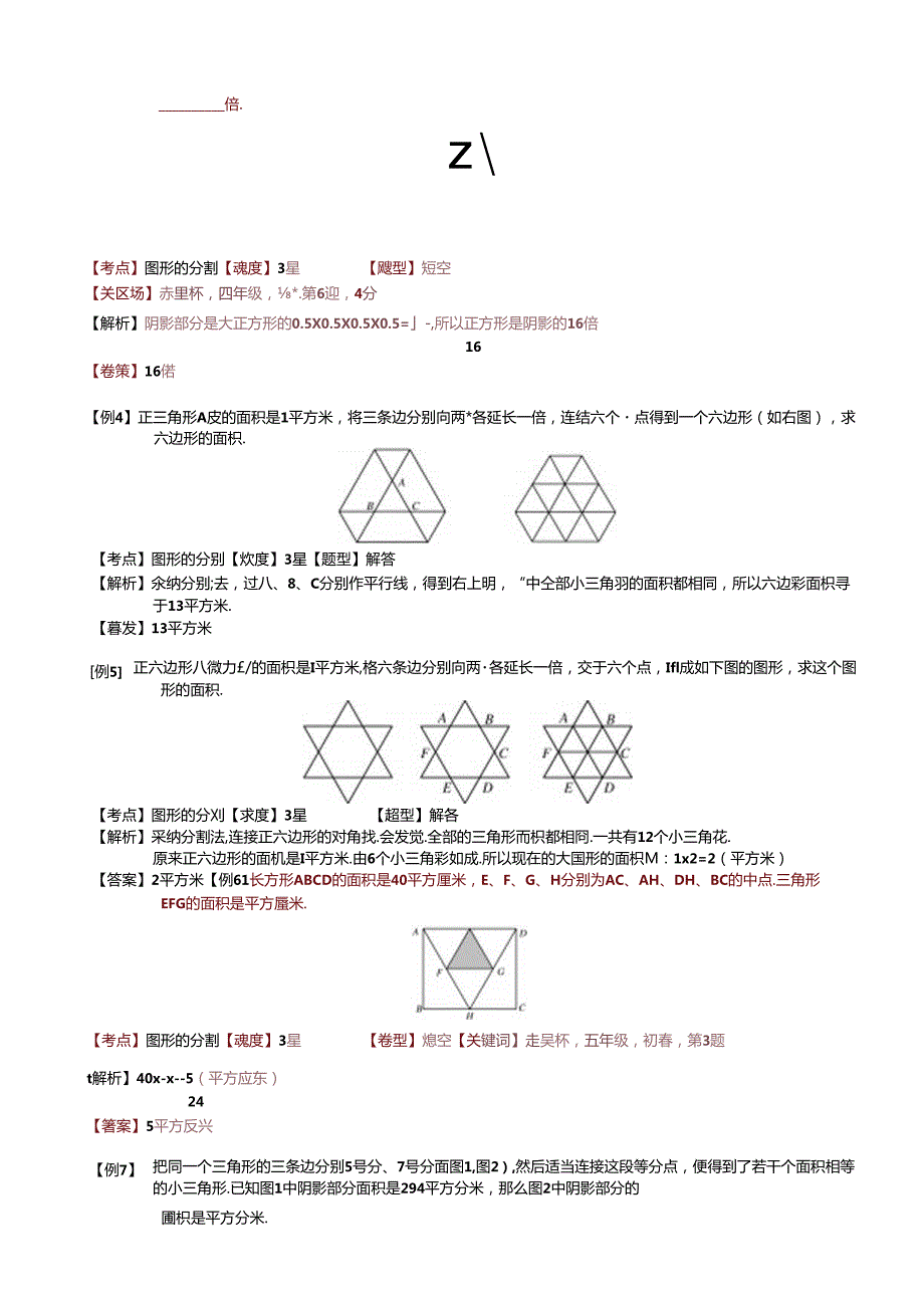 4-2-4-图形的分割.教师版.docx_第2页