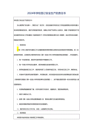 2024年学校签订安全生产的责任书.docx