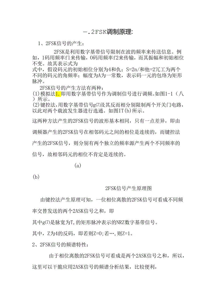 2FSK调制解调原理及设计.docx_第1页