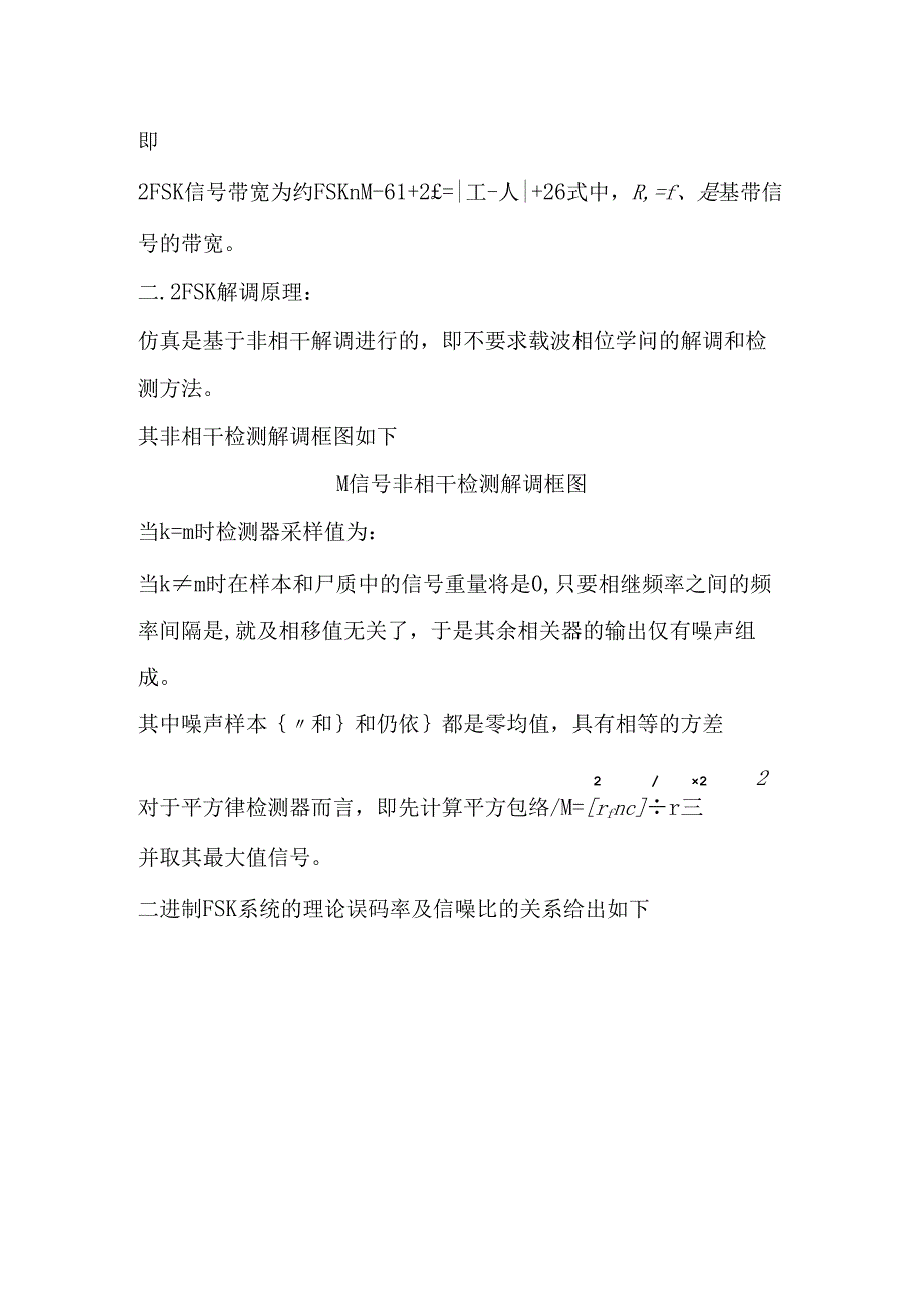 2FSK调制解调原理及设计.docx_第2页