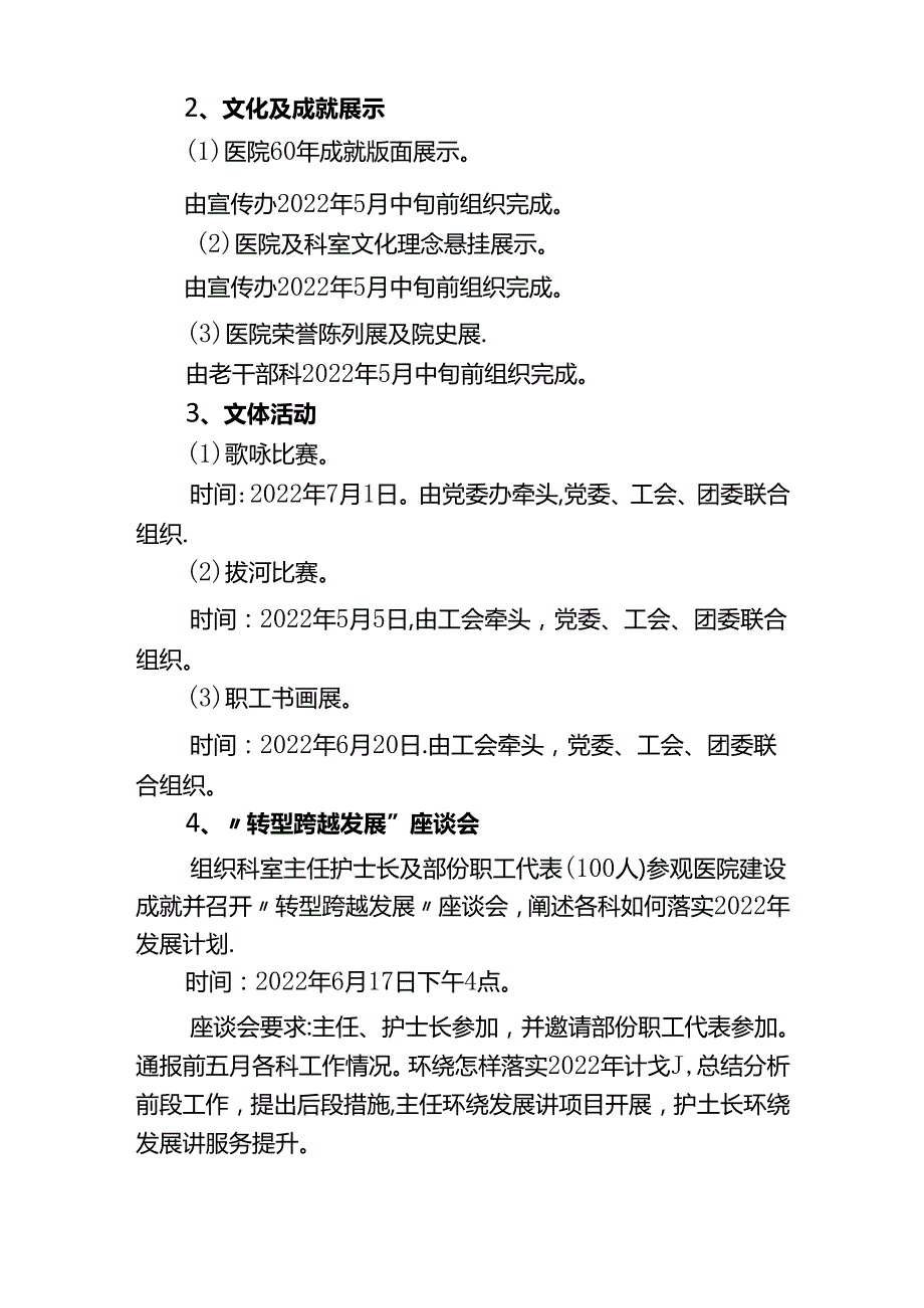 医院60周年院庆活动方案.docx_第3页