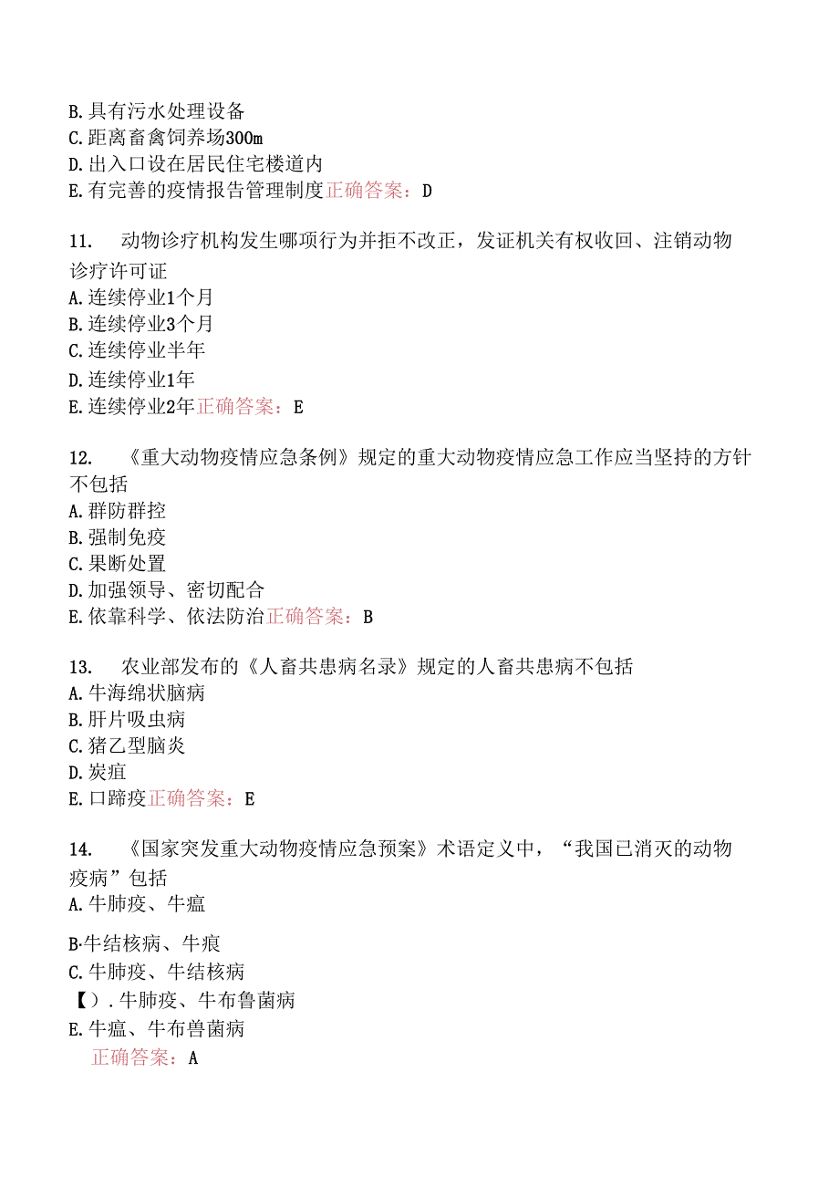 执业兽医资格考试基础科目模拟11.docx_第3页