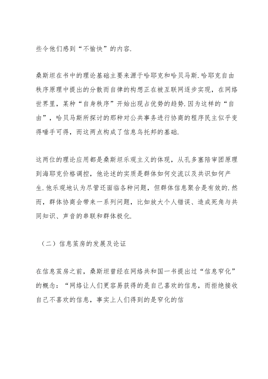 探析新媒体环境下“信息茧房”现象.docx_第2页