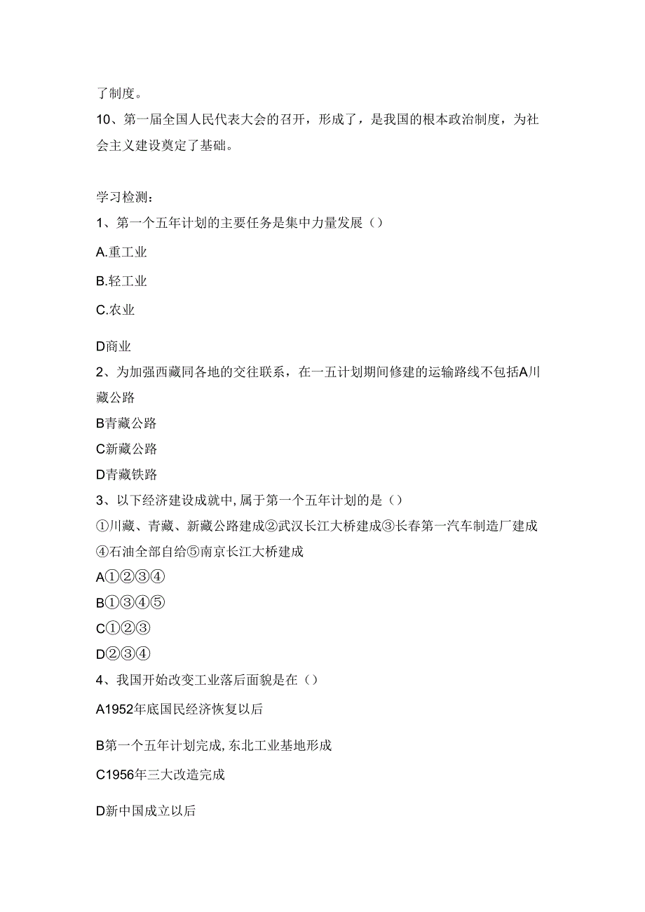 《工业化的起步和人民代表大会制度的确立》教案.docx_第2页