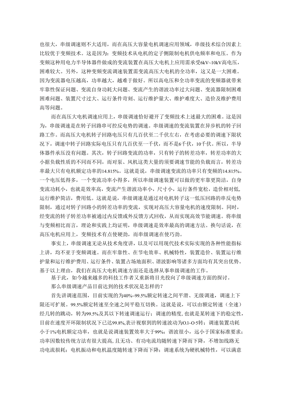 37kW电机调速控制部分的电气设计.docx_第2页