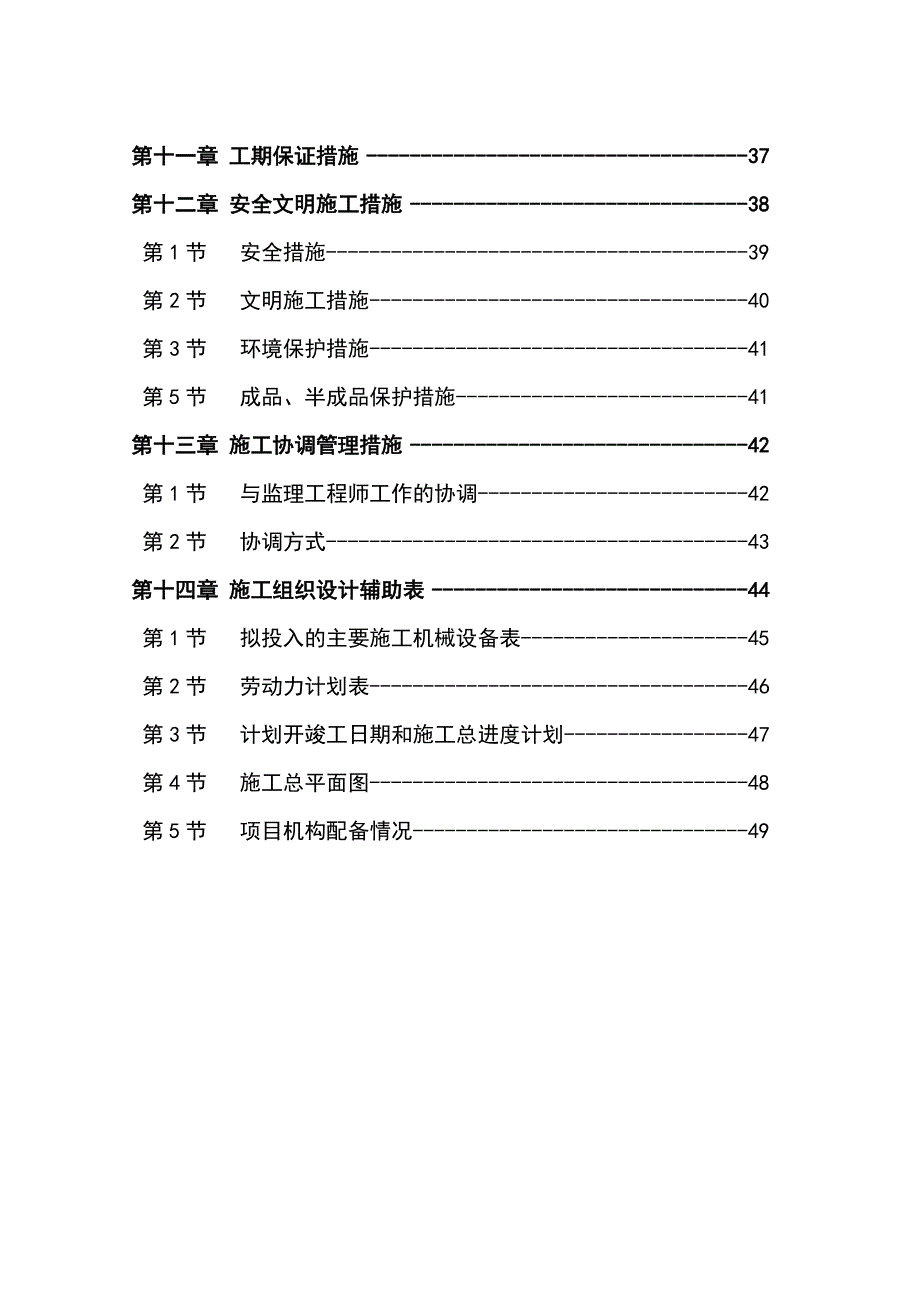 广元市XXX景区厕所施工组织设计.doc_第3页