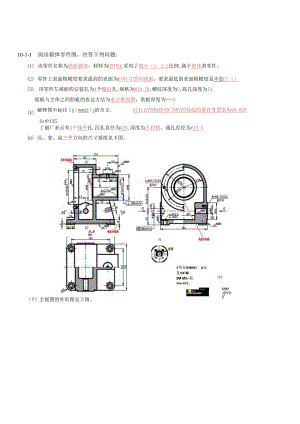 机械制图与典型零部件测绘 习题答案 第10章习题答案.docx