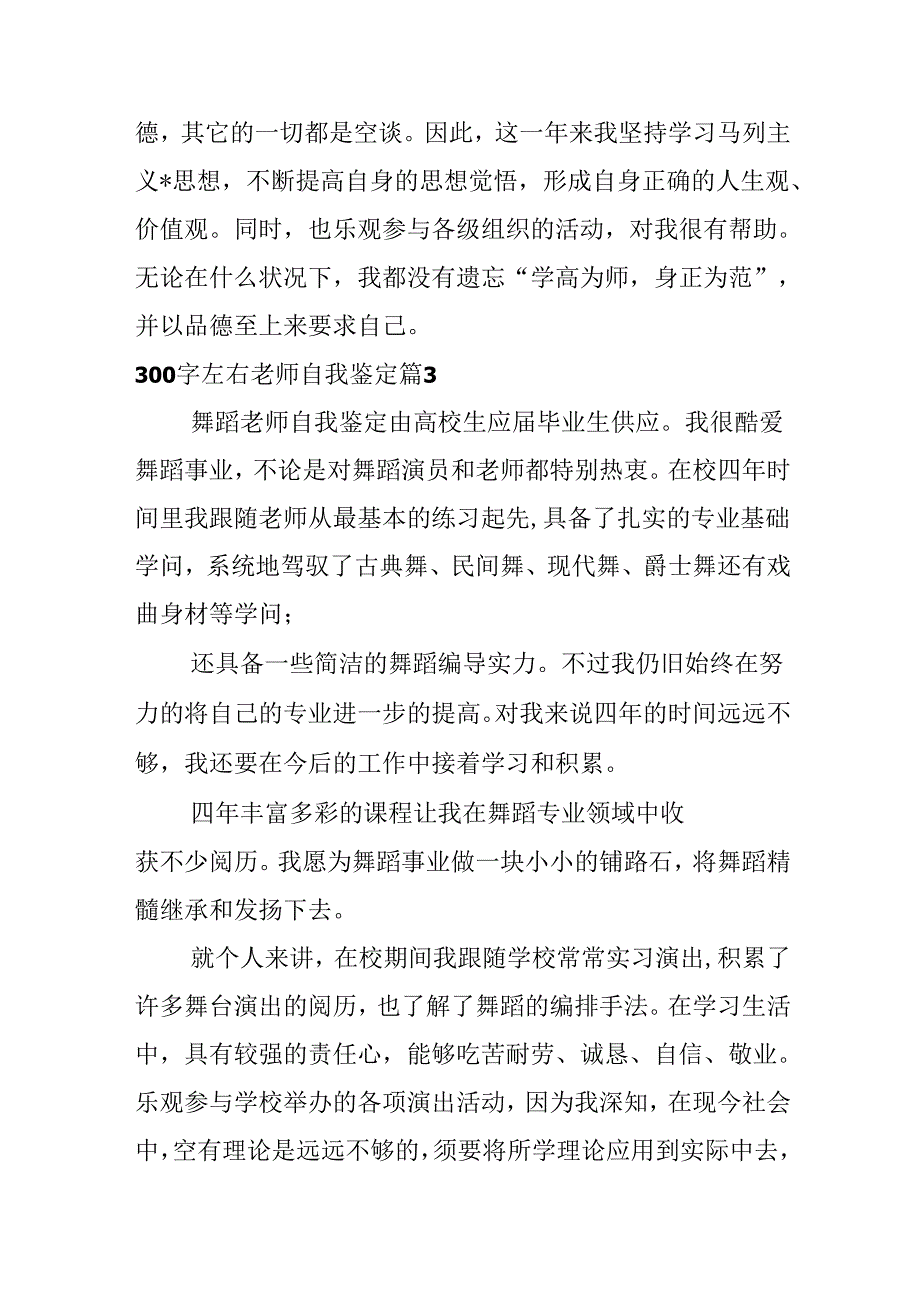 300字左右教师自我鉴定.docx_第3页