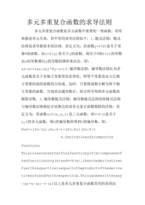 多元多重复合函数的求导法则.docx