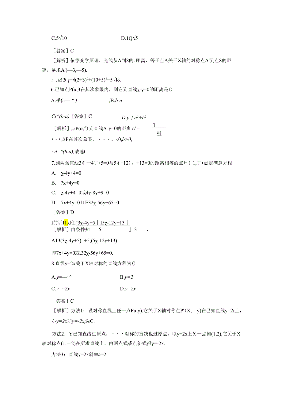 3-3-3、4 点到直线的距离、两条平行直线间的距离.docx_第2页