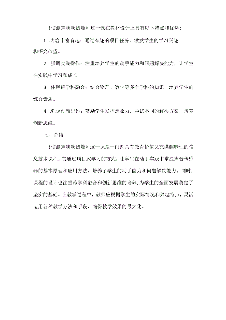 闽教版（2020）信息技术六年级下册《侦测声响吹蜡烛》教材分析.docx_第3页