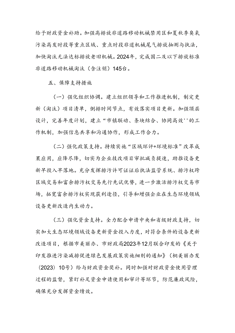 桐乡市生态环境领域设备更新改造专项实施方案.docx_第3页