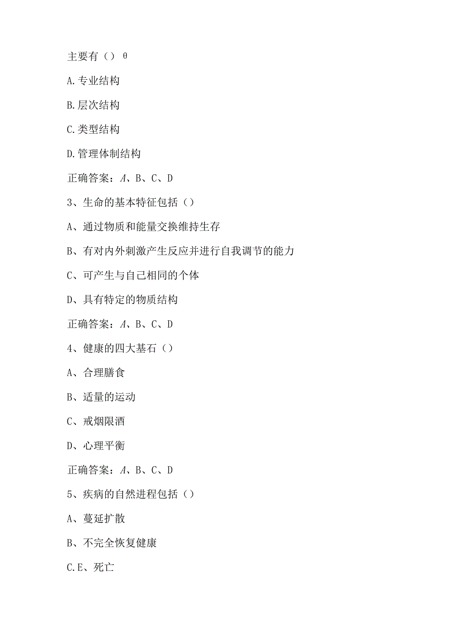 临床医学导论习题与答案1.docx_第3页