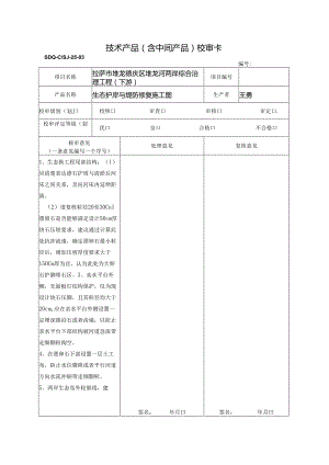 20210712拉萨市堆龙德庆区堆龙河两岸综合治理项目（下游）生态护岸与堤防修复部分-审核.docx