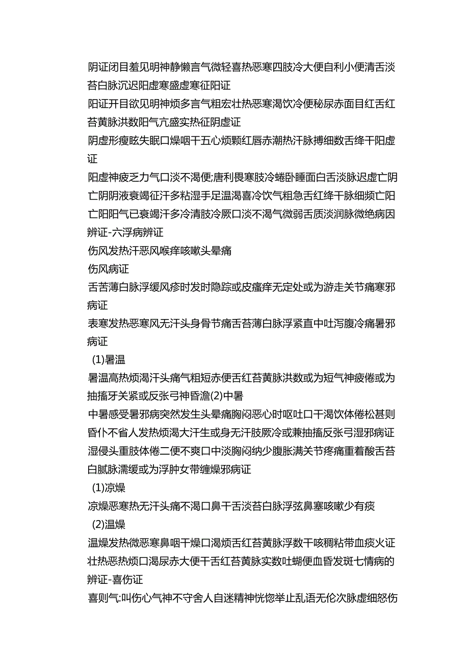 前列腺炎经验方八纲辨证歌诀全篇.docx_第3页