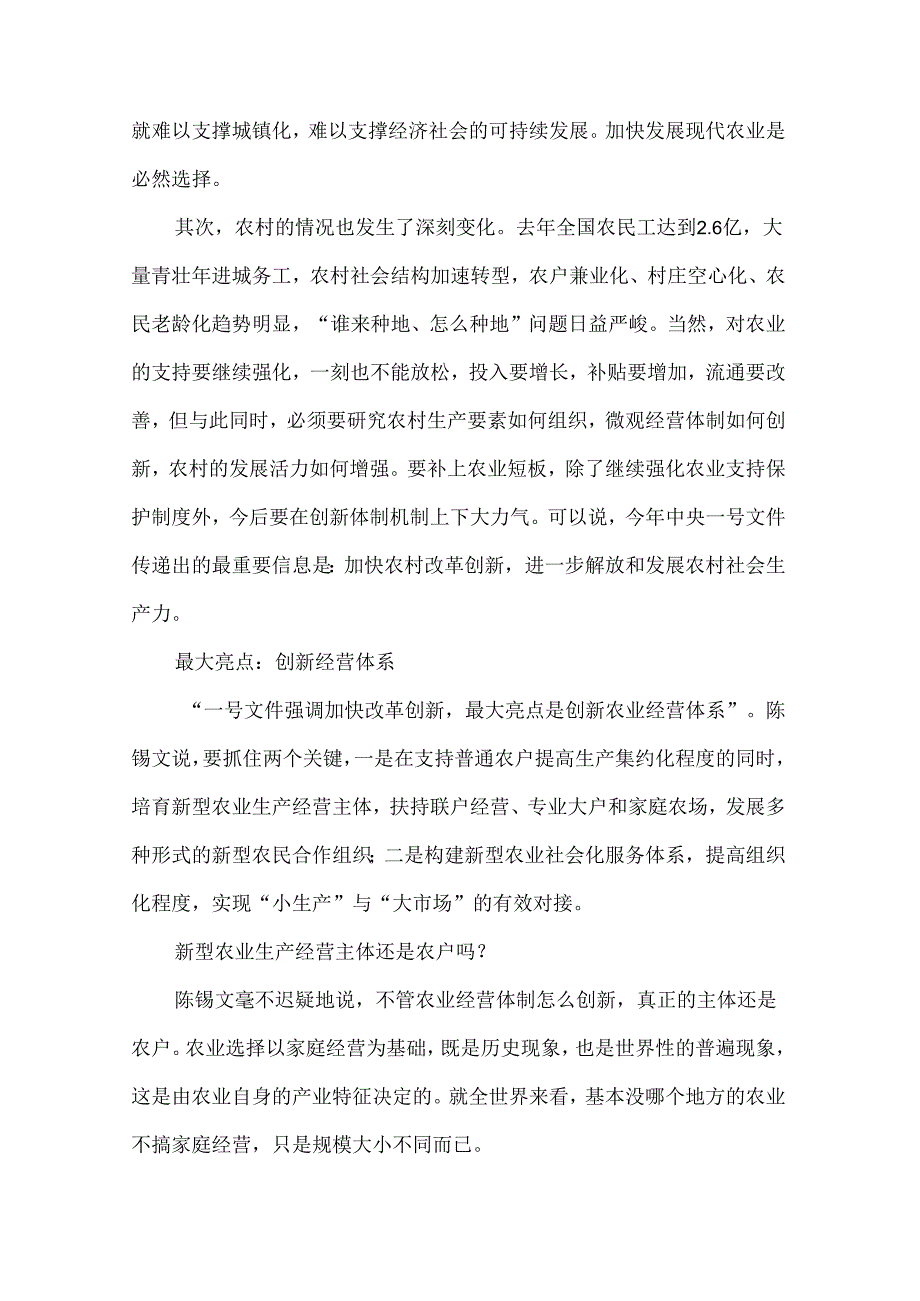 创新农业经营体系不是 否定家庭承包经营制度.docx_第2页