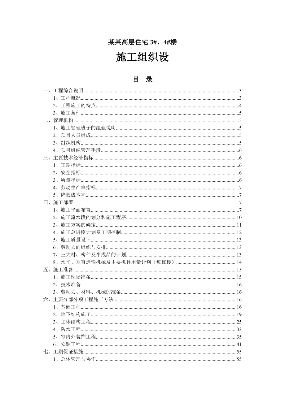 幸福里高层住宅楼施工组织设计.doc_第1页