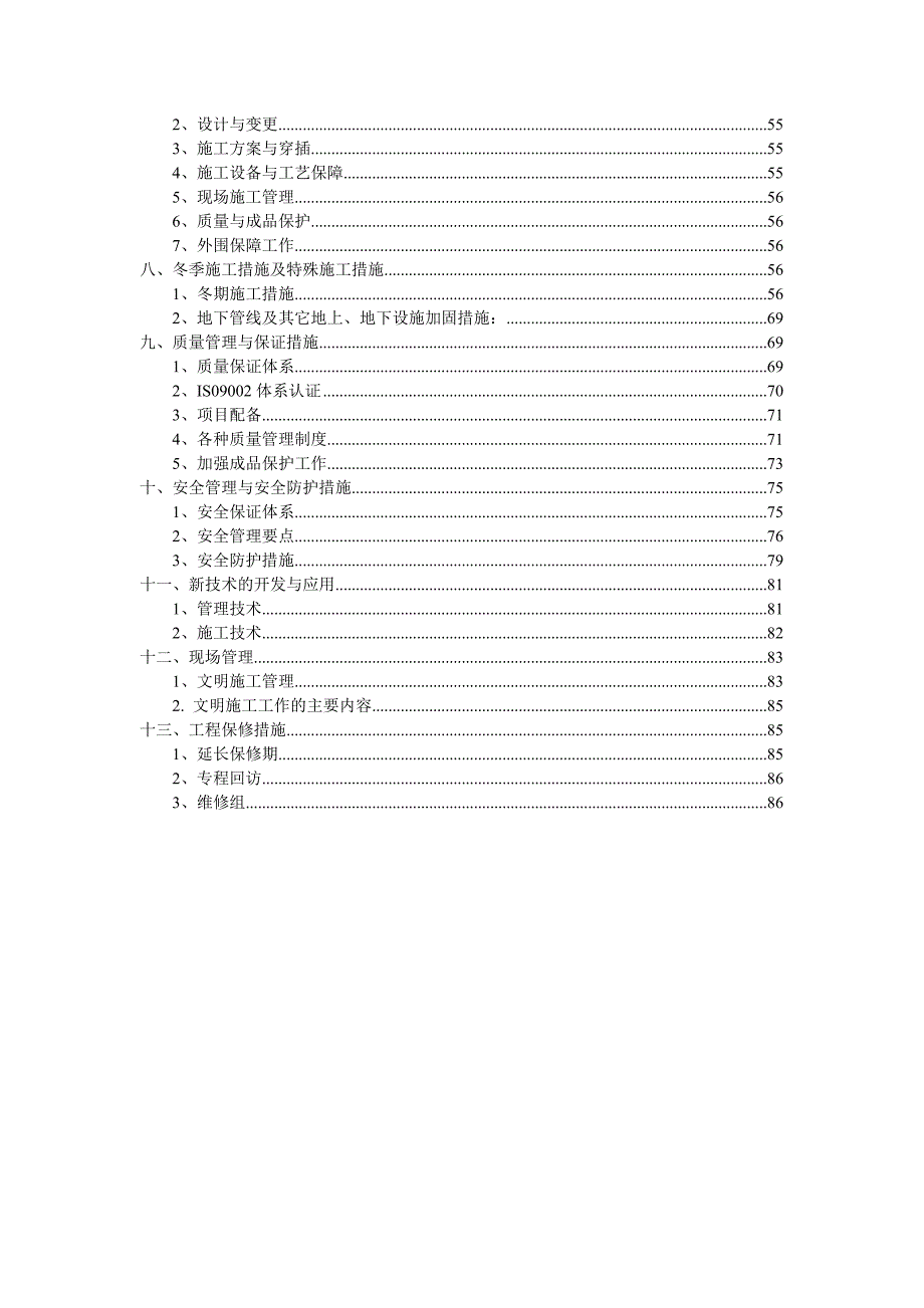 幸福里高层住宅楼施工组织设计.doc_第2页