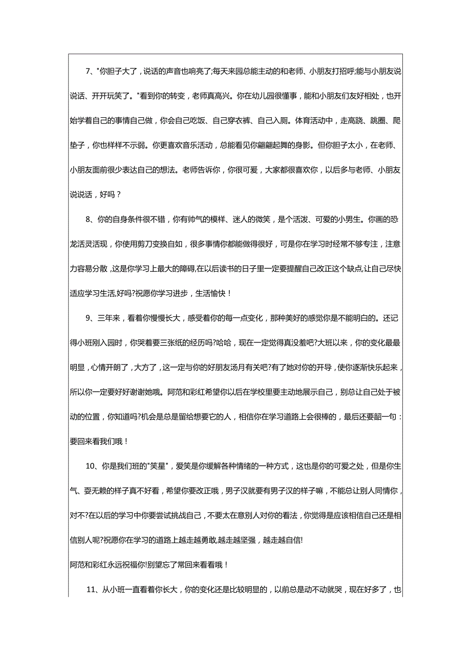 2024年大班老师对孩子的评语.docx_第2页