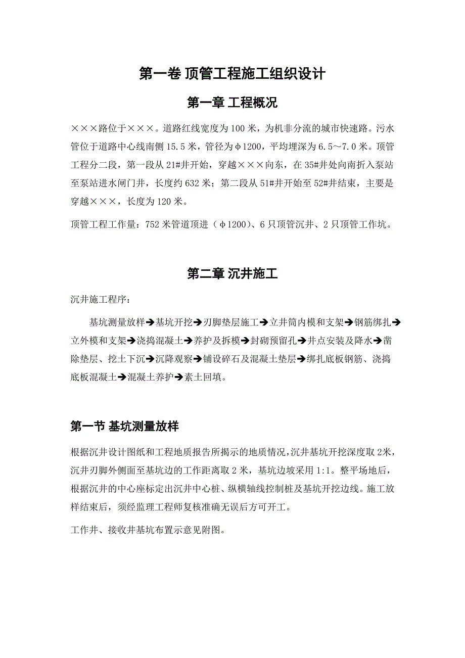 市政道路污水管道顶管工程施工组织设计.doc_第2页