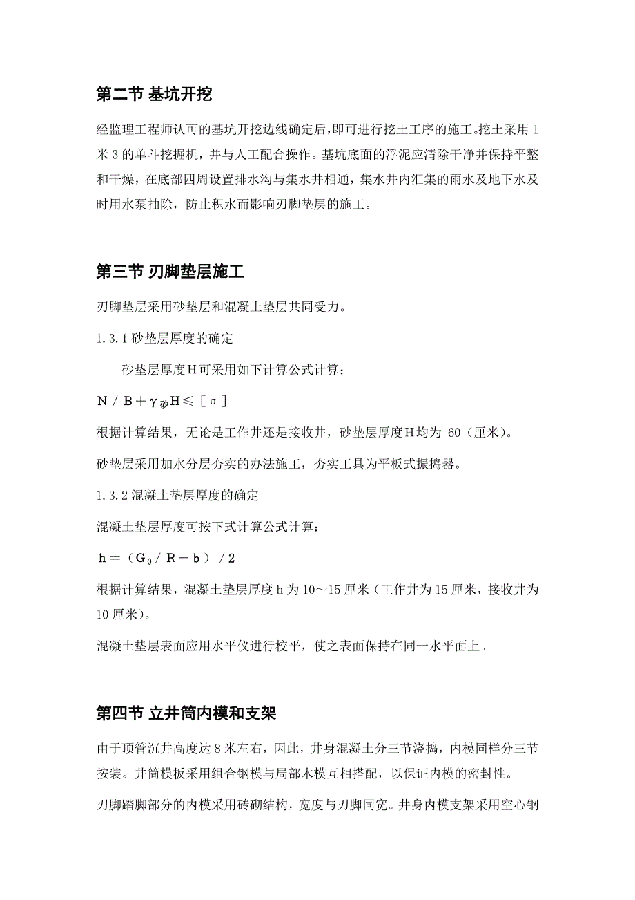 市政道路污水管道顶管工程施工组织设计.doc_第3页