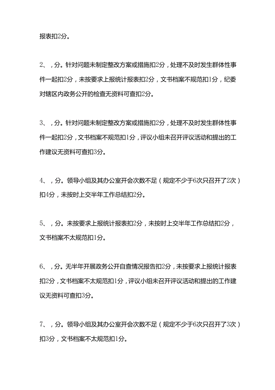 年政务公开考核工作总结.docx_第2页