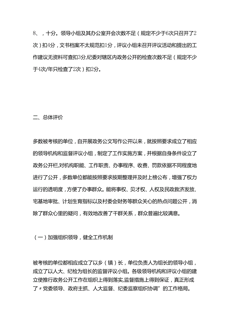 年政务公开考核工作总结.docx_第3页