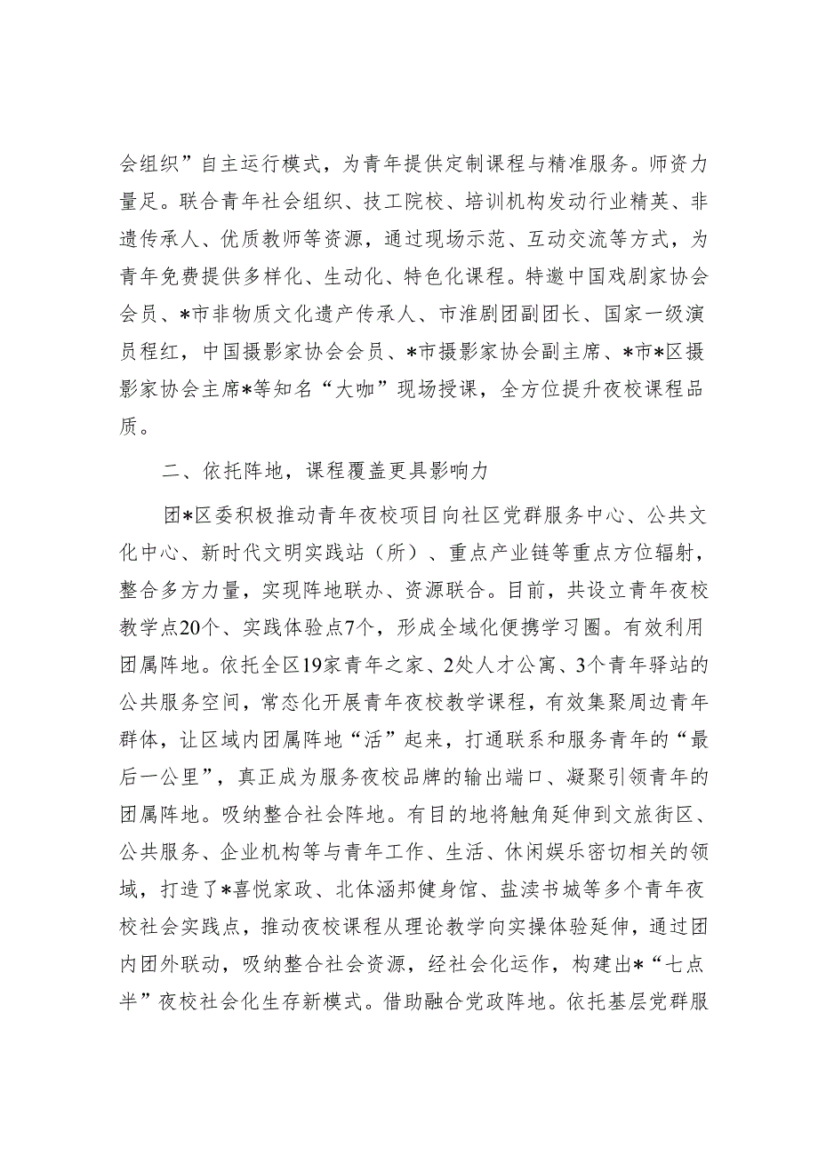 经验做法：办好盐都“七点半”夜校 开启青年另类“夜生活”&在农村党员冬春训座谈会上的交流发言.docx_第2页