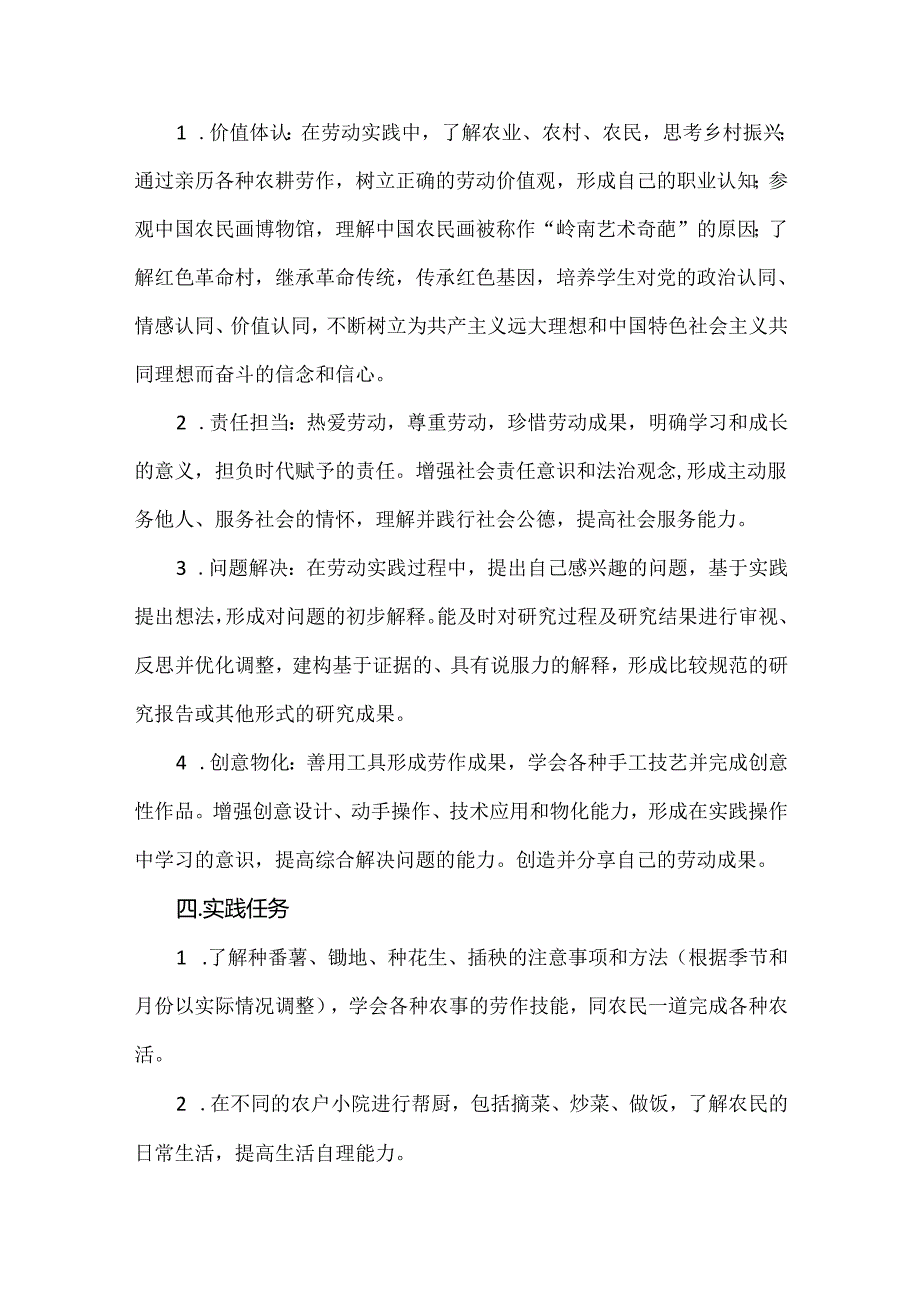 劳动新课标背景下的学校教育：劳动周劳动教育课程方案.docx_第3页