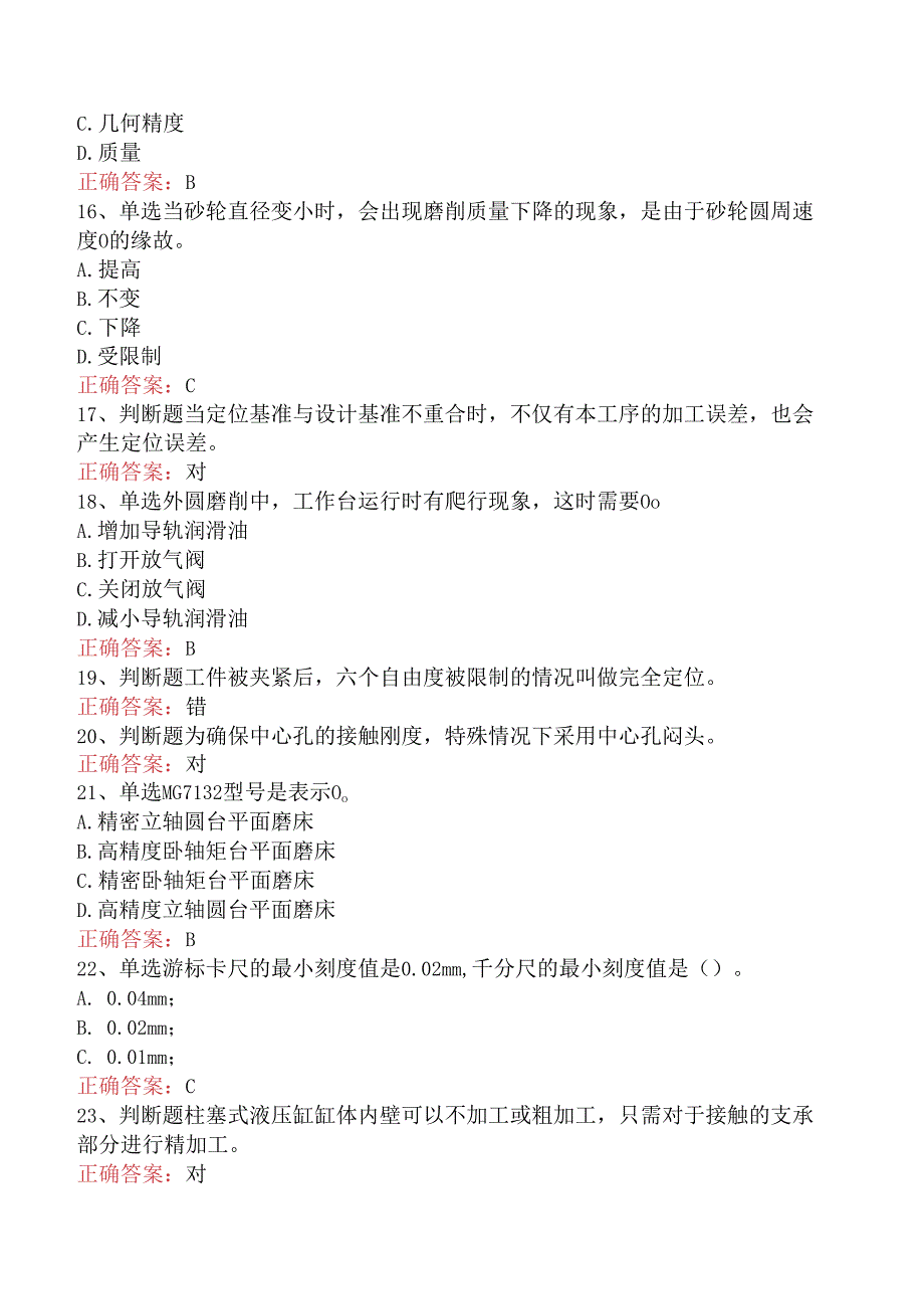 磨工考试：中级磨工.docx_第3页