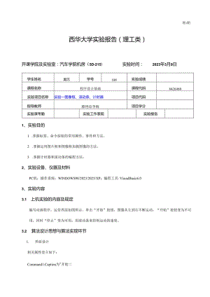 程序设计基础实验报告.docx