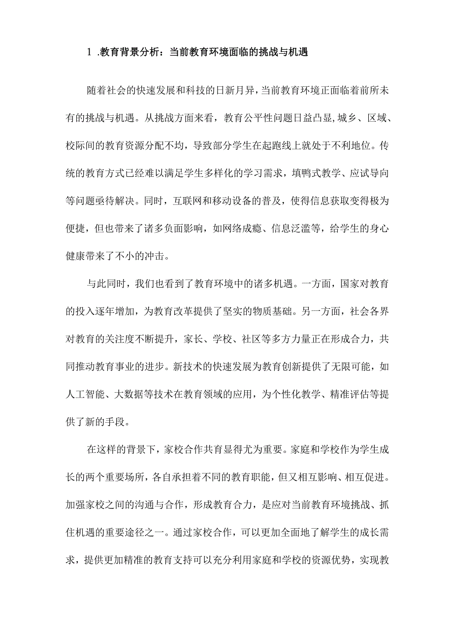 家校合作激活教育磁场新教育实验“家校合作共育”的理论与实践.docx_第2页