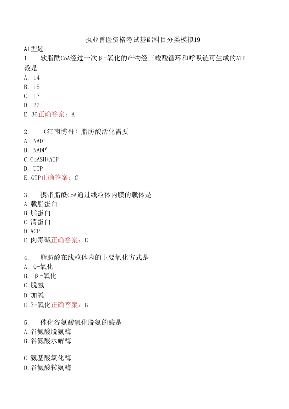 执业兽医资格考试基础科目分类模拟19.docx_第1页