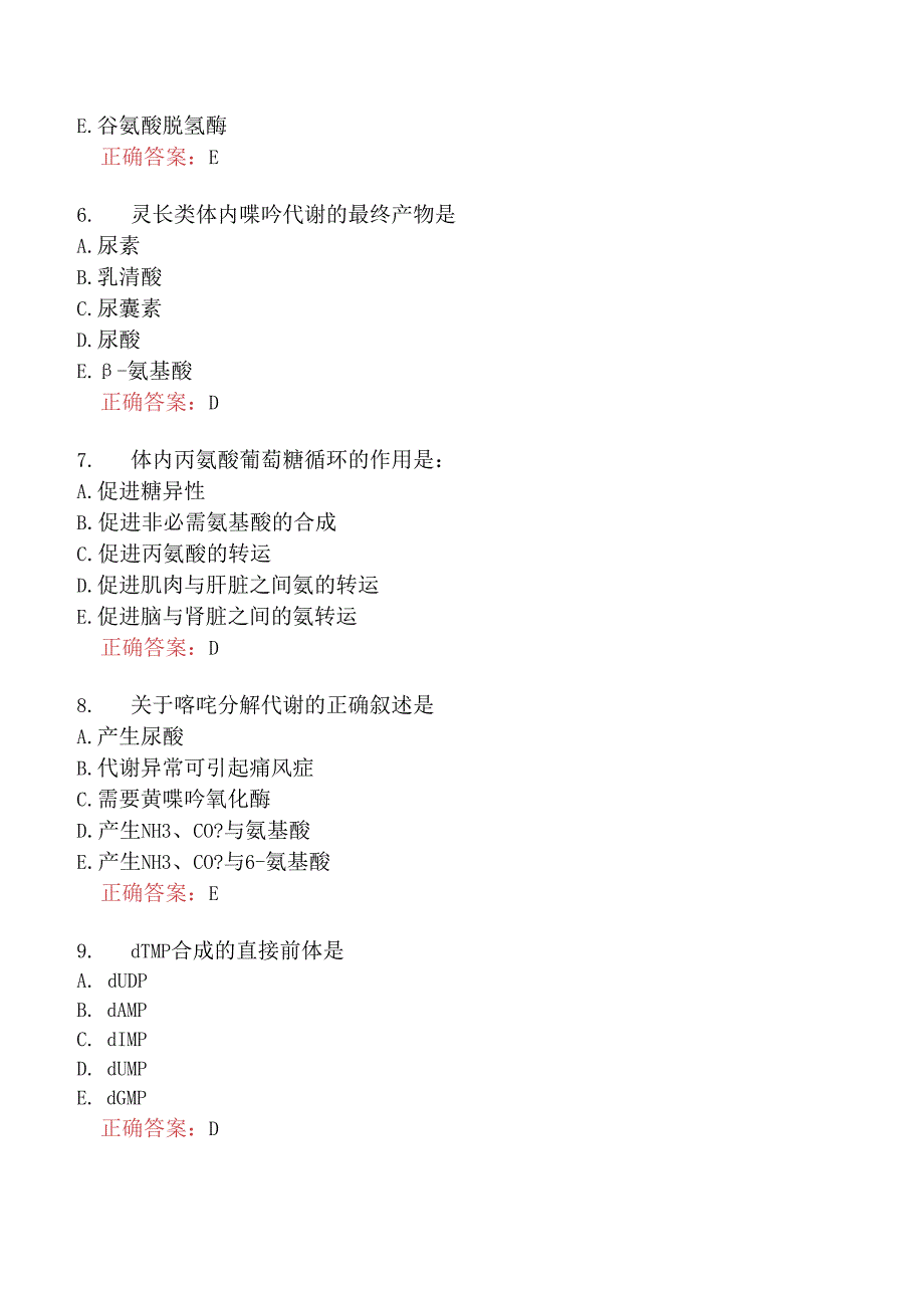 执业兽医资格考试基础科目分类模拟19.docx_第2页