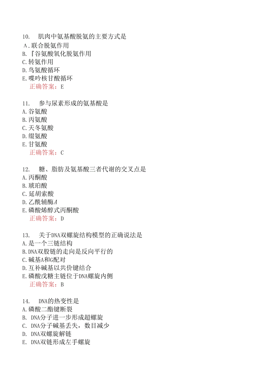 执业兽医资格考试基础科目分类模拟19.docx_第3页