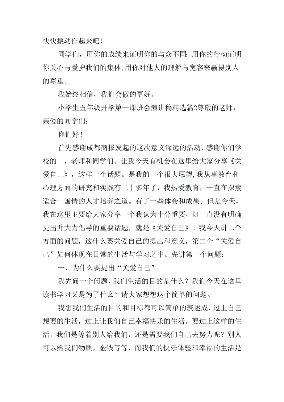 小学生五年级开学第一课班会演讲稿优秀9篇.docx_第2页