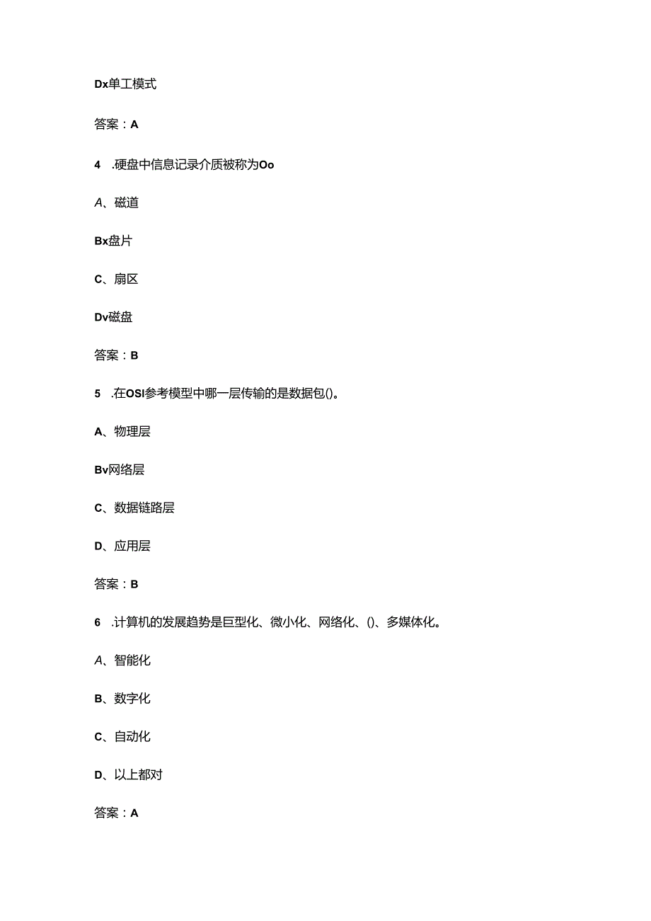 二级信息网络通信线务员考前强化练习试题库300题（含答案）.docx_第2页