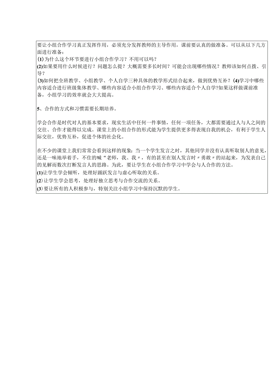 教师业务学习《怎样进行小组合作学习？》记录表.docx_第3页