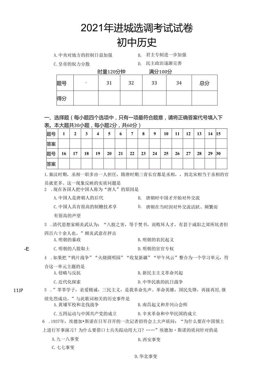 2021年进城选调考试试卷.docx_第1页