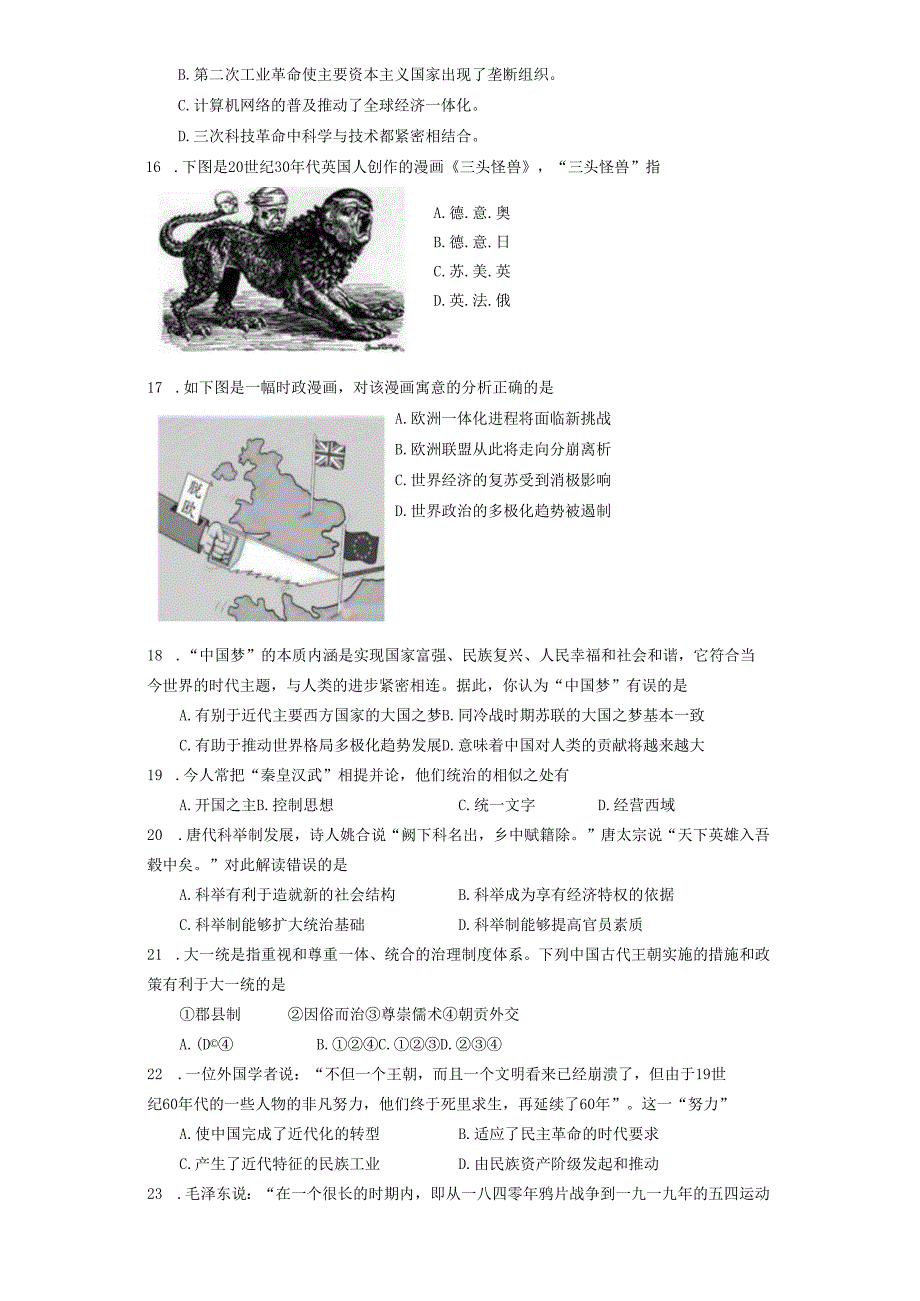 2021年进城选调考试试卷.docx_第3页