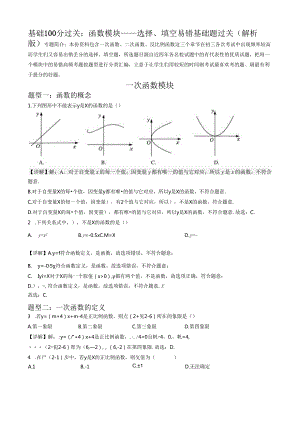 专题02 函数模块选择、填空易错基础题过关 （解析版）.docx