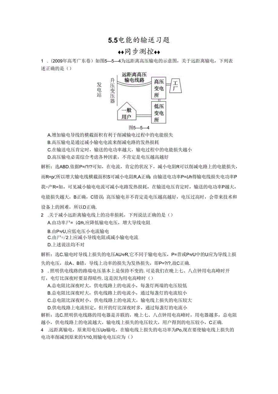 5.5-电能的输送-习题.docx_第1页