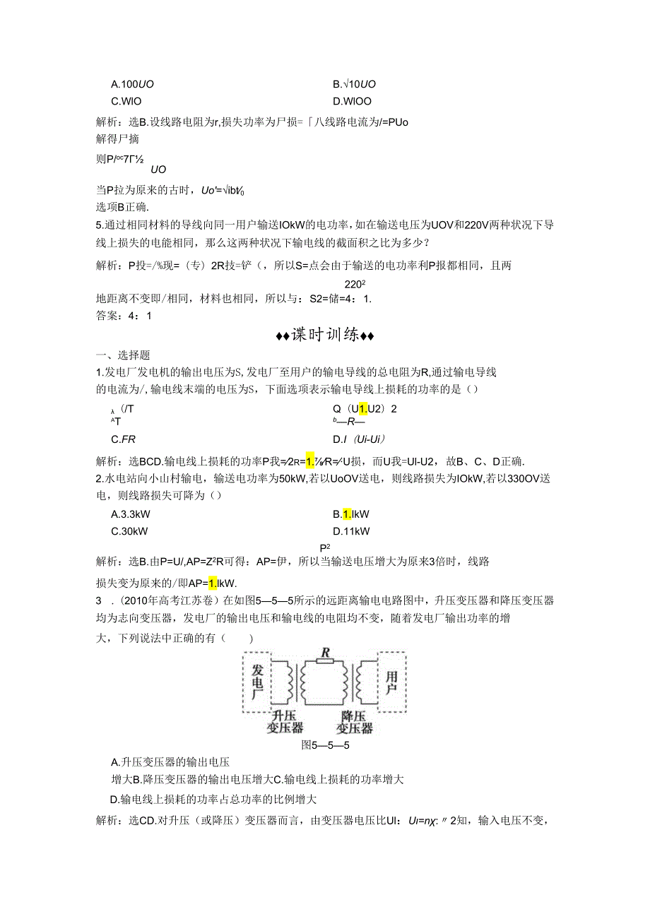 5.5-电能的输送-习题.docx_第2页