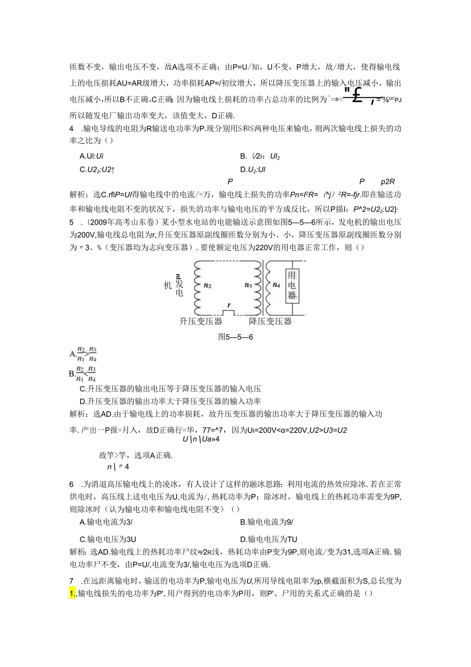 5.5-电能的输送-习题.docx_第3页