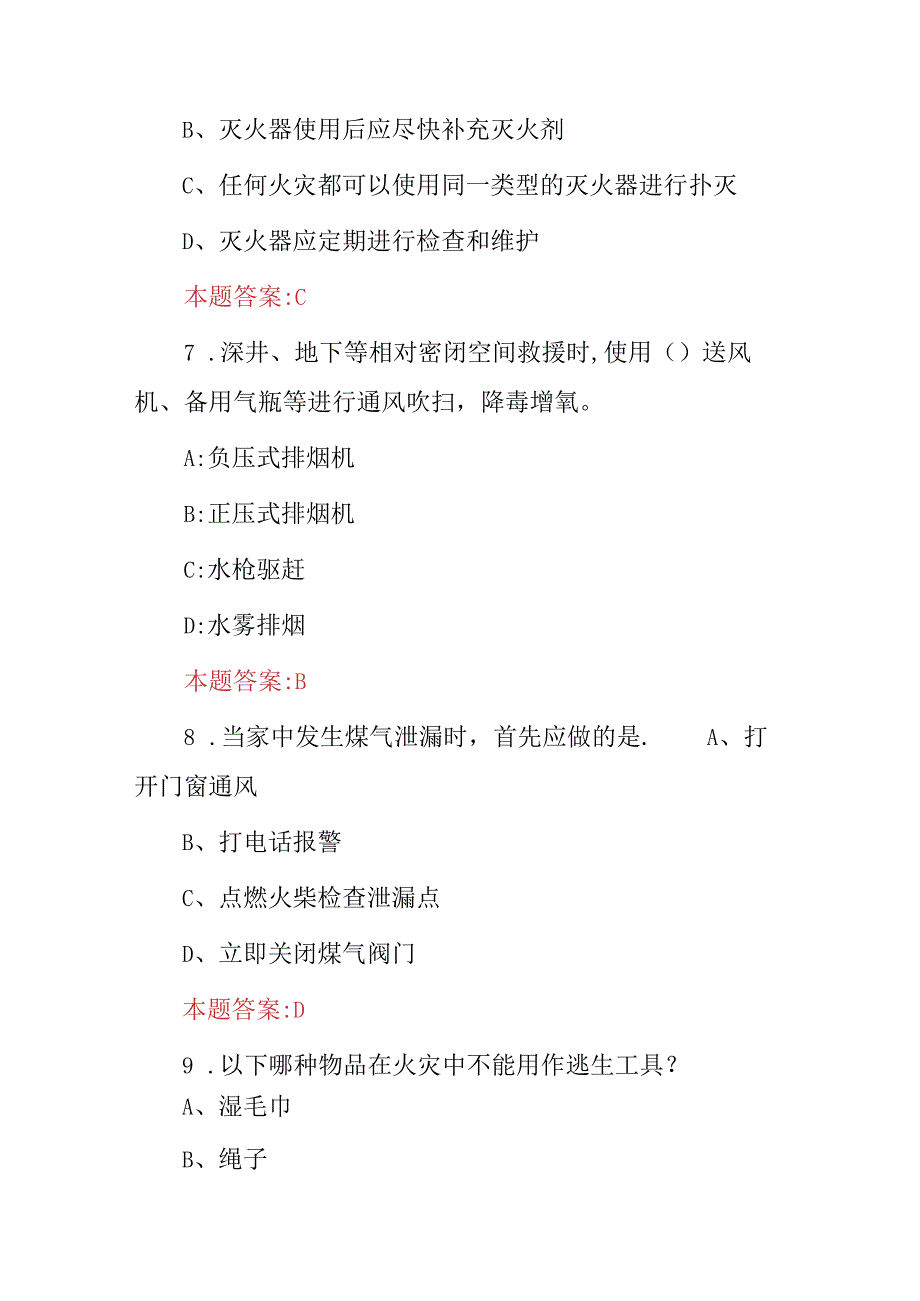 2024年全国消防员救援安全常识及技能知识应知应会考试题库（附含答案）.docx_第3页